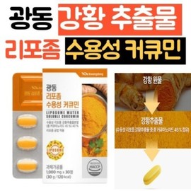 Guangdong Liposome Water-soluble Curcumin Turmeric Extract 1 Curcumin Capsule Indian Turmeric Powder Curcuminoid Micellized Nano Curcumin / 광동 리포좀 수용성 커큐민 강황추출물 커큐민캡슐 1통 인도산 강황가루 커큐미노이드 미셀화 나노 커큐민
