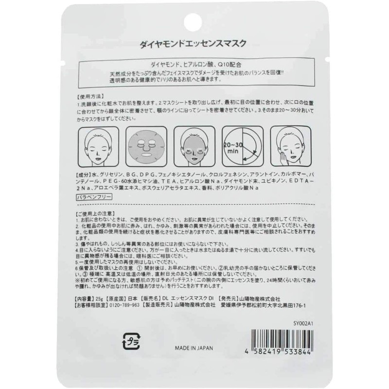 Sanyo Bussan Diary Leaf Essence Mask, Individually Packaged, Hotel Specifications,