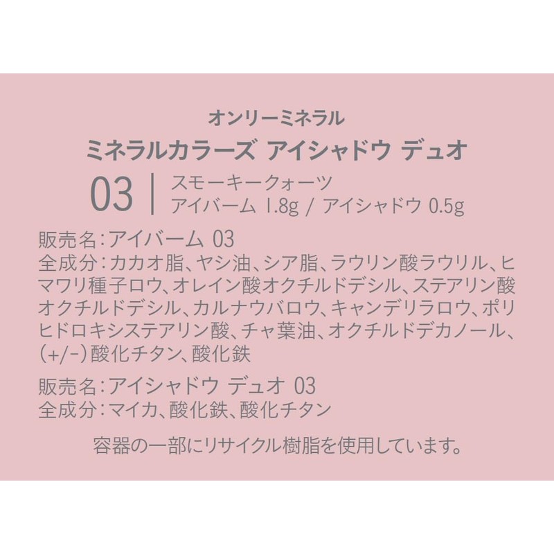 ONLY MINERALS Mineral Colors Eye Shadow Duo 03 Smoky Quartz