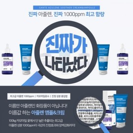Sande Santé Azulene Soother Ampoule 100ml Moisture Soothing Dr. Santé / 상떼 아줄렌 수더 앰플 100ml 수분 진정 닥터상떼