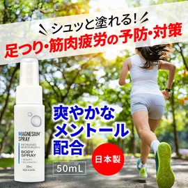 マグネシウムスプレー 50ml 高濃度 マグネシウム 配合 マグネシウムオイル マグネシウムオイルスプレー