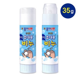 Jonginara Portable Hand Soap (Large/34g) / 휴대용 핸디 비누 (대/34g)