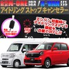 N-ONE JG3/JG4 N-VAN JJ1/JJ2 ECON Idling Stop Canceller Complete Coupler