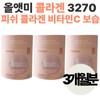 Fish Collagen, Vitamin C, and Elastin for Skin Moisturizing in Your 60s. A thoughtful birthday gift for your mother in her 40s or 50s. / 60대 피쉬 콜라겐 비타민C 엘라스틴 함유 피부 보습 40대 50대 중년 엄마 생일 효도 센스있는 답례품 선물
