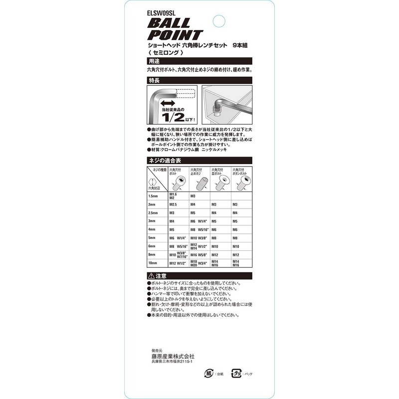 E-Value ELSW09SL Ball Point Hex Wrench Set, Short Head, Semi-Long,