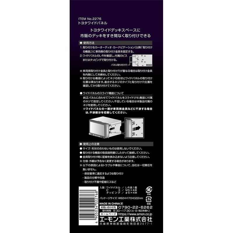 Amon AODEA TOYOTA wide panel for TOYOTA vehicles 2276