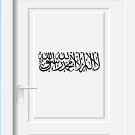 Mini Shahada Islamic wall Sticker, Shahada kalima Door Stickers, Shahada car Islamic sticker Vinyl
