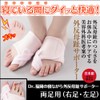 Dr. Fukuoka Bunion Supporter, Both Foot Set, "Super Comfortable While