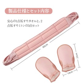 Scrubbing Towel, Bath Towel, Set of 3, 1 Bath Towel + 2 Gloves, Exfoliating, Full Body Care, Smooth Skin, Painless, Soft, Gentle on Skin, Peeling, Sensitive Skin, Pink