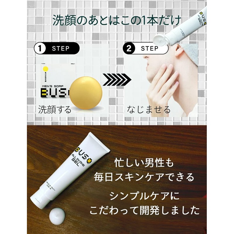 BUSO Men's All-in-One Gel, Set of 2, Moisturizing, Beautiful Skin,
