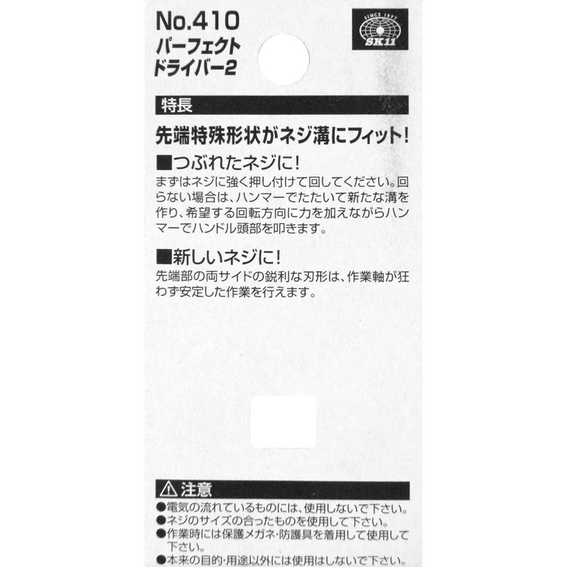 SK11 Perfect Screwdriver 2 -6 x 100 mm