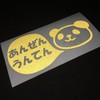 nc-smile Reflective Sticker Panda Safe Driving "Anzen-Ten" Cutting Sticker Sticker
