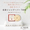 TANE Shampoo Bar, Gift Box, Tomorrow's Present, Domestic Whole Body