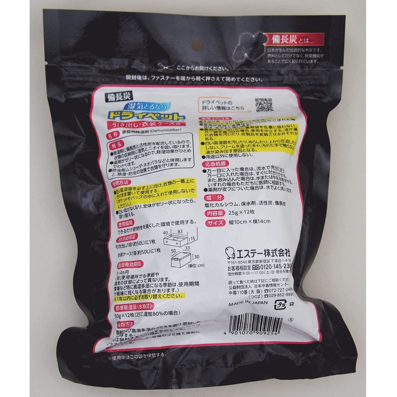 White Charcoal (Binchō-tan) Dry Pet Dehumidifier – For Use in Drawers &