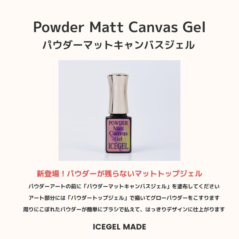 ICE GEL Powder Matte Canvas Gel 0.3 fl oz (9