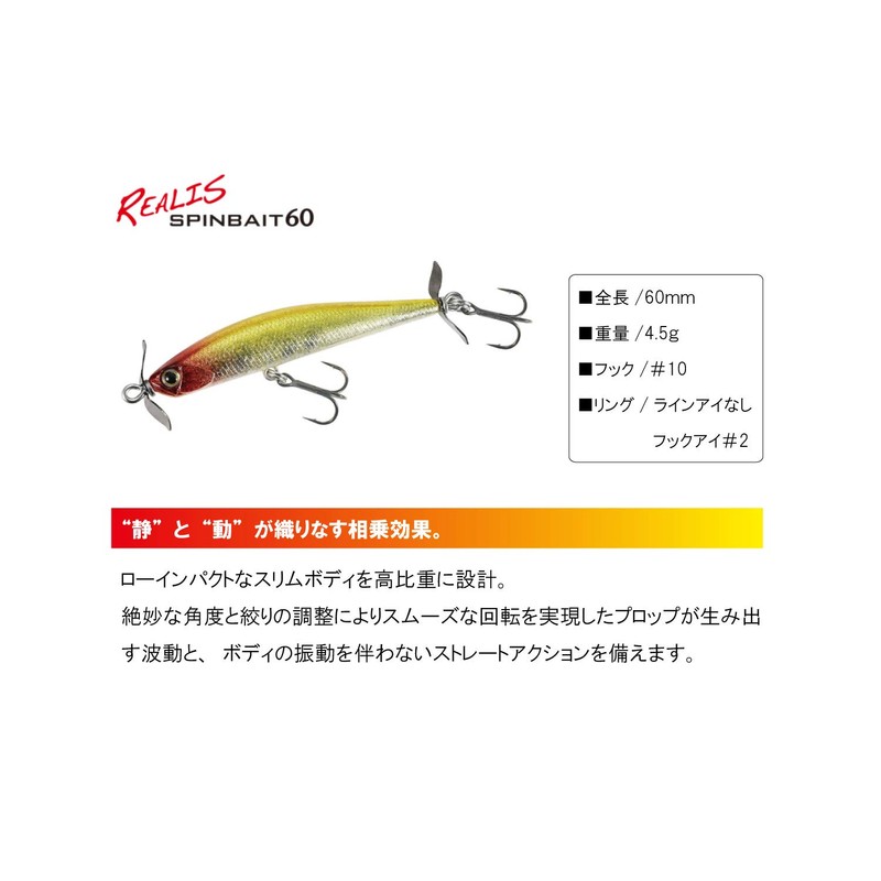 Duo Raris Spin Bait 60 [2] DUO REALIS SPIN BAIT