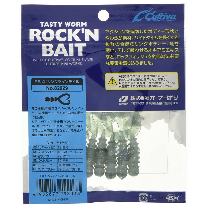 OWNER Worm RB-4 Rock 'n Bait Ring Twin Tail 2"
