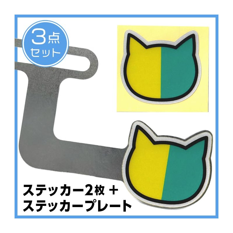 Motorcycle Cat, Beginner Mark, Plate & Reflector Stickers, Set of
