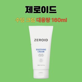 Zeroid Soothing Cream Moisturizing Cream Large Capacity 160mlX2 / 제로이드 수딩크림 보습크림 대용량 160mlX2개