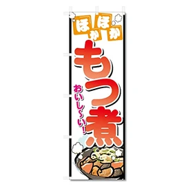 Nobori Flag Motsuni (600 x 1800) (Tsunoni 5-17520)