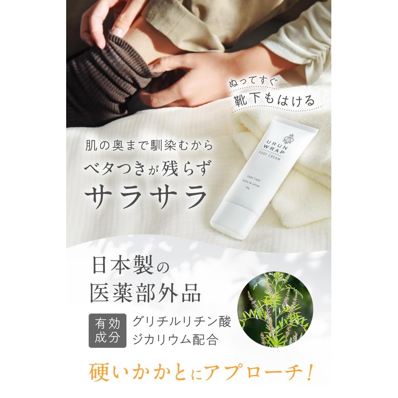 Urunwrap Medicated Heel Cream, Smooth Heel Cream, Cuticle Care, Heel