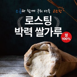 Ollycur Gluten-Free Roasted Rice Flour for Baking with Savory Scorched Rice Flavor 1kg