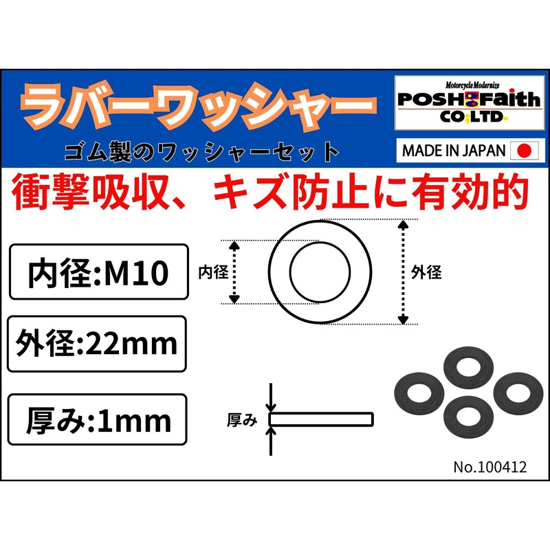 POSH FAITH Motorcycle Accessories Universal Rubber Washer Set, 4-Piece, Inner