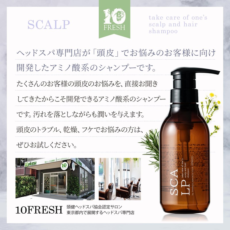 10FRESH 濃厚泡 スカルプシャンプー アミノ酸シャンプー オーガニック ノンシリコン 300ml ヘッドスパ専門店