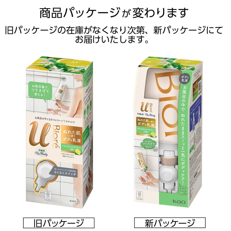 Bioreu The Body Body Milky Lotion Natural Citrus Tea Scent