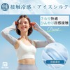 Beetalk BT65 Women's Bolero Arm Cover, Summer, Cold Feeling, Ice