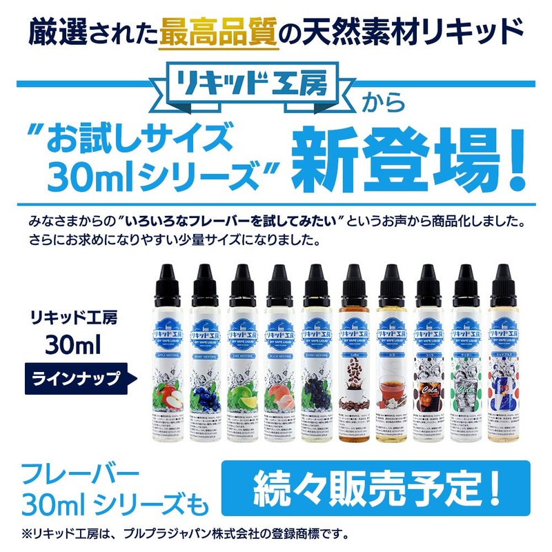Pullupla VAPE Liquid Workshop Premium Ripe Series, Made in Japan,