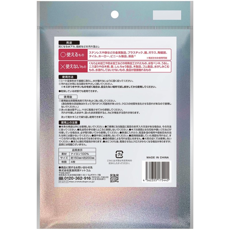 [Wiping Nosuke] Glitter Easy Cloth 5.9 x 7.9 inches (150
