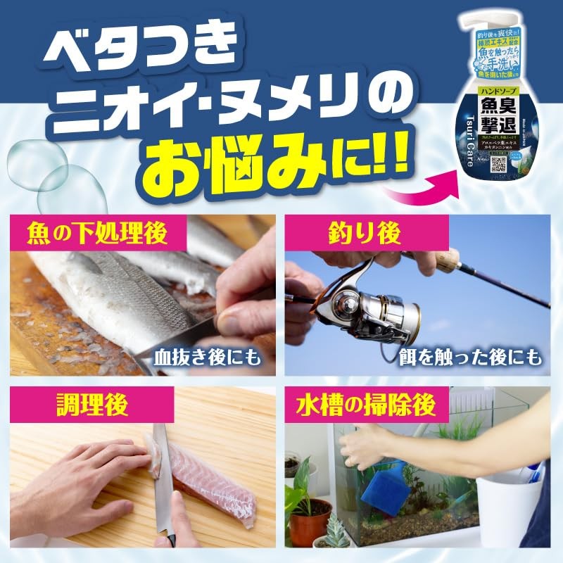 Tane Maki - Tsuri Care Hand Soap Repels Fish Odor,