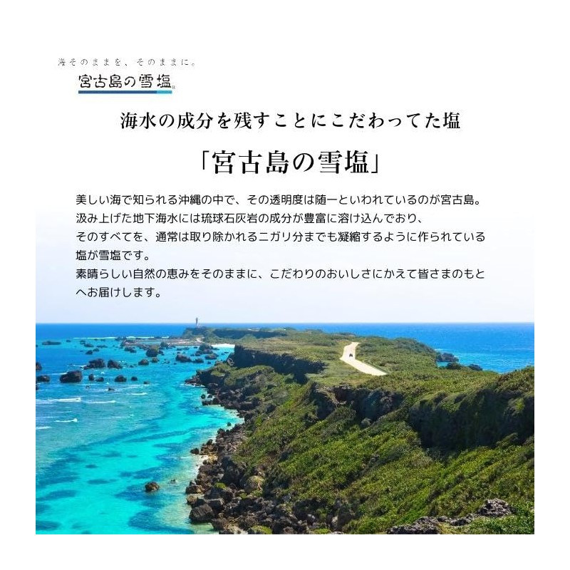 Paradise Plan Snow Salt Miyakojima Sea Blessings 12.7 oz (360