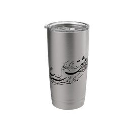 Persian Calligraphy Poem, Farsi typography, Persian Art Stainless Steel Insulated Tumbler