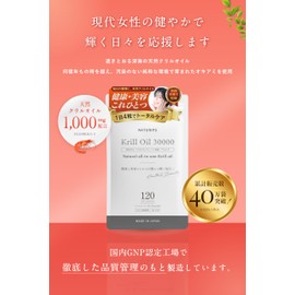クリルオイル 30000mg配合オメガ３【管理栄養士監修】美容成分配合のクリルオイル1日4粒推奨ｘ1粒250mg配合ｘ30日～60日分120粒入