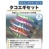Tako Egi Lure Egging Set No. 3.5, Octopus Fishing Tackle