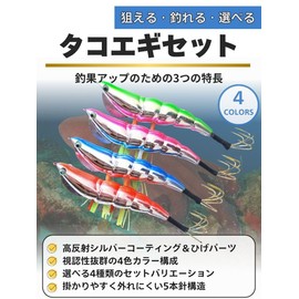 Tako Egi Lure Egging Set No. 3.5, Octopus Fishing Tackle 25g, 5-barbed Hook, Bait Tree, Breakwater, Reef, Boat (8-piece Set)