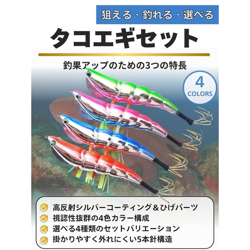 Tako Egi Lure Egging Set No. 3.5, Octopus Fishing Tackle