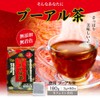 ユウキ製薬 徳用 プーアル茶 黒 3g×60包 ティーバッグ ダイエットティ 健康茶