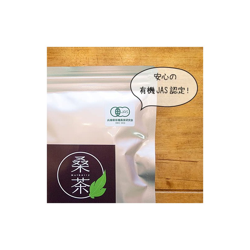 京丹後産 オーガニック 桑の葉茶 ほうじタイプ30包(75g) 3袋セット 桑茶 お茶 有機 桑の葉ほうじ茶 無農薬