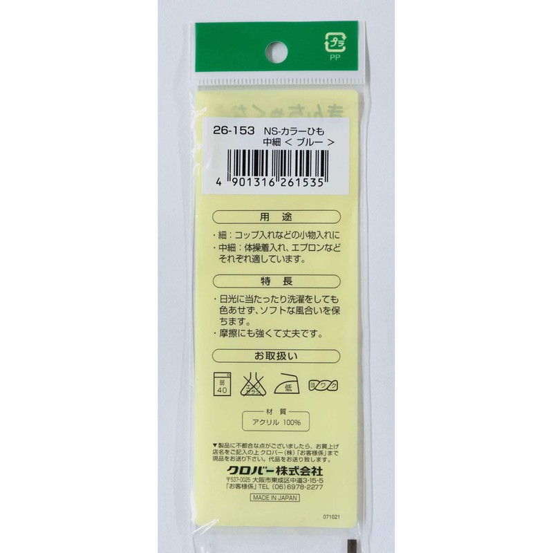 Clover カラーひも 中細 3m巻 ブルー 26-153