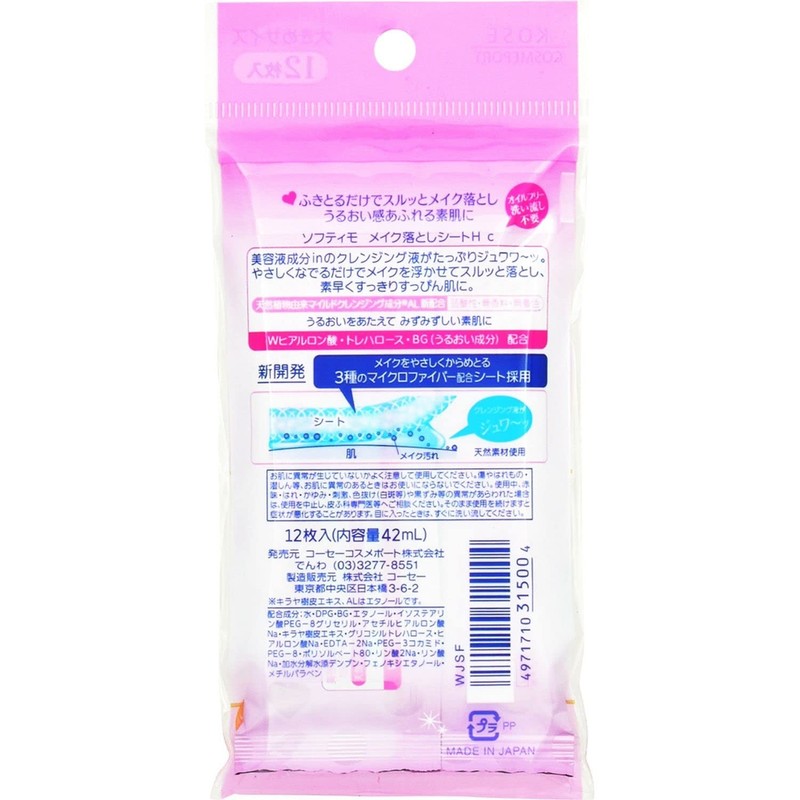 KOSE Softymo Makeup Remover Sheet (Hyaluronic Acid), Pack of 12