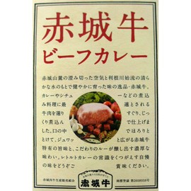 ★ 10 Box Set ★ Toriyama Livestock Akagi Beef Curry (with Akagi Beef), 7.1 oz (200 g) x 10 Box Set (Boxed) [Nationwide Specialty Local Curry]