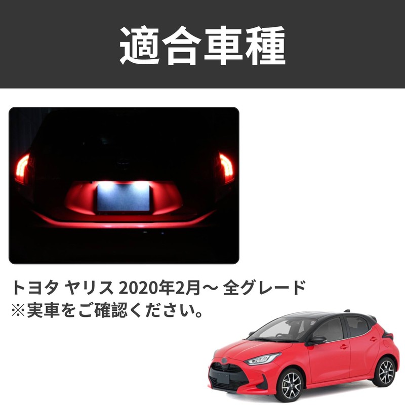 KONPON / LED License Plate Light, Custom Parts, Toyota Yaris