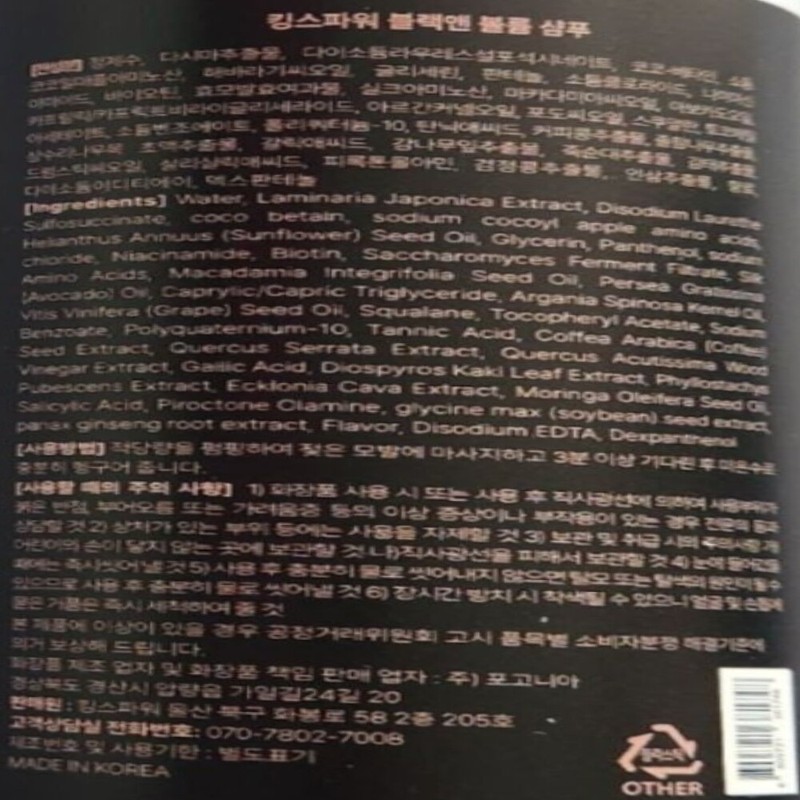King's Power Dye Shampoo Black and Volume Shampoo 300ml x
