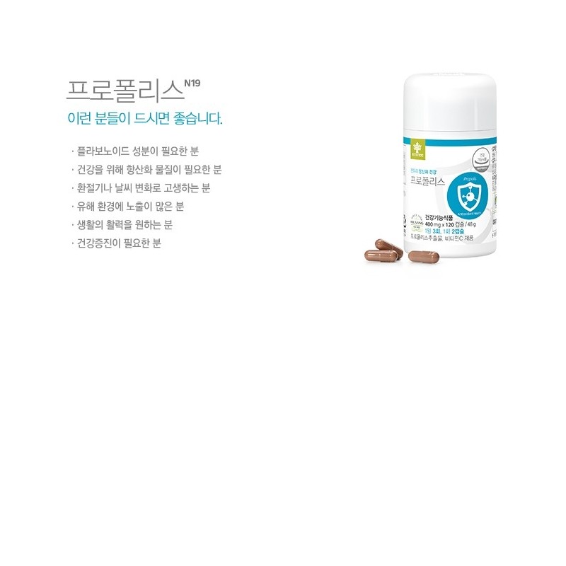 Entry Propolis 4+1 Natural Antioxidant / 엔트리 프로폴리스 4+1 천연