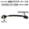 WhipLinks PSX26W to H11 Conversion Connector Headlight Fog Lamp Conversion