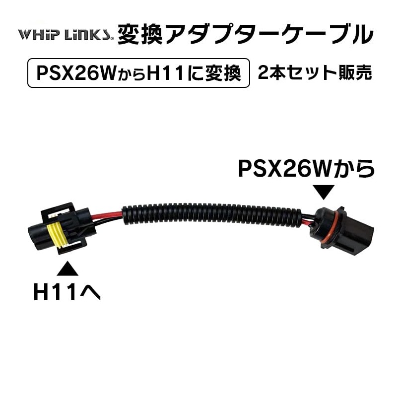 WhipLinks PSX26W to H11 Conversion Connector Headlight Fog Lamp Conversion