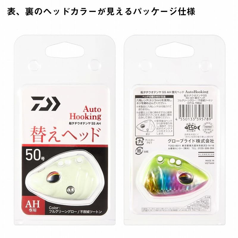 Daiwa SS50 AH Replacement Head, Full Blue Glow Yellow Zebra